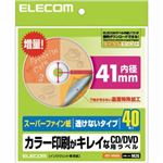 エレコム スーパーファイン紙 カラー印刷がキレイなCD/DVD用ラベル 透けないタイプ 内径41mm 40枚入 EDT-UDVD2