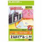 エレコム 布用なまえラベル A4サイズ 2枚入 EJP-CTP1