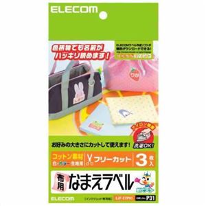 エレコム 布用なまえラベル はがきサイズ 3枚入 EJP-CTPH1