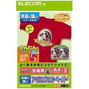 エレコム アイロンプリントペーパー カラー生地用 洗濯に強いタイプ A4 2枚入 EJP-SCP1