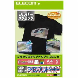 エレコム アイロンプリントペーパー シルバーメタリック A4 2枚入 EJP-SLP1