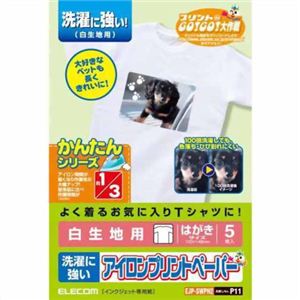 エレコム アイロンプリントペーパー 白生地用 洗濯に強いタイプ はがきサイズ 5枚入 EJP-SWPH2