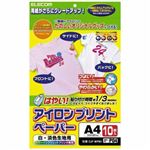 エレコム やわらか アイロンプリントペーパー 白・淡色生地用 A4 10枚入 EJP-WPN3