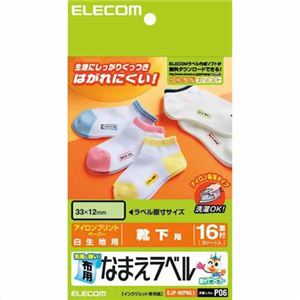 エレコム アイロンプリントペーパー 白生地用 靴下用 33×12mm 48枚 EJP-WPNL1