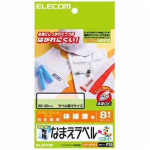 エレコム 洗濯に強い布用なまえラベル アイロンプリントペーパー 体操着用 60×20mm 24枚 EJP-WPNL3