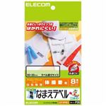 エレコム 洗濯に強い布用なまえラベル アイロンプリントペーパー 体操着用 60×20mm 24枚 EJP-WPNL3