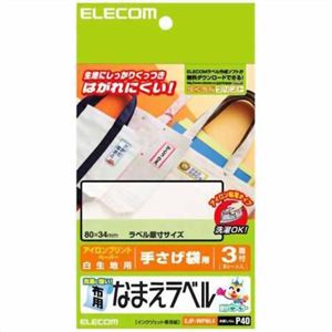 エレコム 洗濯に強い布用なまえラベル アイロンプリントペーパー 手さげ袋用 80×34mm 9枚 EJP-WPNL4