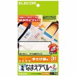 エレコム 洗濯に強い布用なまえラベル アイロンプリントペーパー 手さげ袋用 80×34mm 9枚 EJP-WPNL4