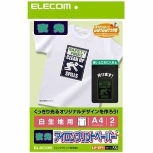 エレコム アイロンプリントペーパー 夜光 白生地用 A4 2枚入 EJP-WPY1