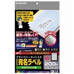 エレコム はがせる宛名ラベル マルチプリント用 10面×20シート KJH-TR10