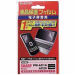 エレコム 電子辞書液晶保護フィルム SHARP Brain (PW-AC10 PW-AC20)用 DJP-TP016