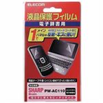 エレコム 電子辞書液晶保護フィルム SHARP Brain (PW-AC110)用 DJP-TP017