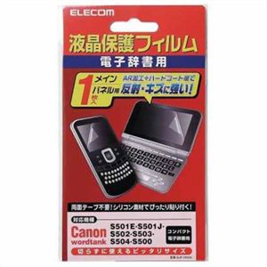 エレコム 電子辞書液晶保護フィルム Canon wordtank用 DJP-TP019