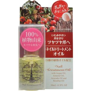 ネイルネイル ボタニカル ネイルトリートメントオイル 10ml