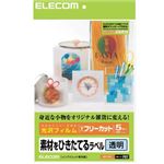 エレコム 素材をひきたてるラベル 光沢フィルム フリーカット A4 透明 5枚入 EDT-FFC