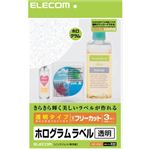 エレコム ホログラムラベル フリーカット A4 透明 3枚入 EDT-FFGC