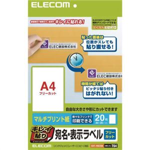 エレコム キレイ貼り 宛名・表示ラベル マルチプリント紙 フリーカット A4 ホワイト 20枚入 EDT-FKEXM