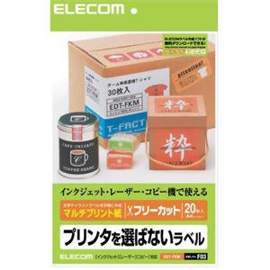 エレコム プリンタを選ばないラベル マルチプリント紙 フリーカット A4 ホワイト 20枚入 EDT-FKM