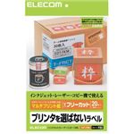 エレコム プリンタを選ばないラベル マルチプリント紙 フリーカット A4 ホワイト 20枚入 EDT-FKM