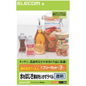 エレコム 水をはじき素材をいかすラベル 耐水光沢フィルム フリーカット A4 透明 3枚入 EDT-FTCN