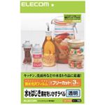 エレコム 水をはじき素材をいかすラベル 耐水光沢フィルム フリーカット A4 透明 3枚入 EDT-FTCN