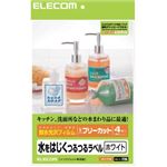 エレコム 水をはじくつるつるラベル 耐水光沢フィルム フリーカット A4 ホワイト 4枚入 EDT-FTW