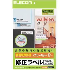 エレコム 修正ラベル 裏面特殊処理 フリーカット A4 ホワイト 10枚入 EDT-FUKM