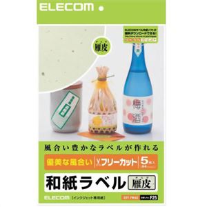 エレコム 和紙ラベル 優美な風合い フリーカット A4 雁皮 5枚入 EDT-FWA2