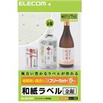 エレコム 和紙ラベル 格調高い風合い フリーカット A4 金銀 5枚入 EDT-FWA4