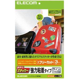 エレコム 手作りステッカー 強力粘着タイプ フリーカット A4 ラインシルバー 3セット EDT-STSLSV