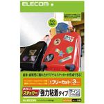 エレコム 手作りステッカー 強力粘着タイプ フリーカット A4 ラインシルバー 3セット EDT-STSLSV