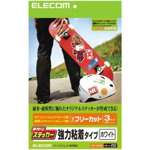 エレコム 手作りステッカー 強力粘着タイプ フリーカット A4 ホワイト 3セット EDT-STSW