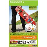 エレコム 手作りステッカー 強力粘着タイプ フリーカット A4 ホワイト 3セット EDT-STSW