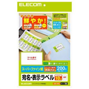 エレコム 宛名・表示ラベル スーパーファイン紙 A4 ホワイト 200枚(10面×20シート) EDT-TI10