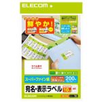 エレコム 宛名・表示ラベル スーパーファイン紙 A4 ホワイト 200枚(10面×20シート) EDT-TI10