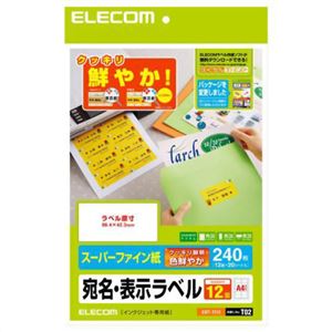 エレコム 宛名・表示ラベル スーパーファイン紙 A4 ホワイト 240枚(12面×20シート) EDT-TI12