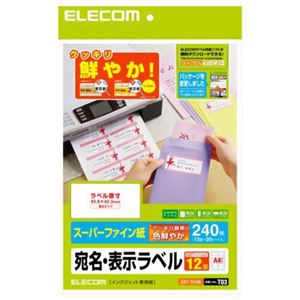 エレコム 宛名・表示ラベル スーパーファイン紙 A4 ホワイト 240枚(12面×20シート) EDT-TI12R