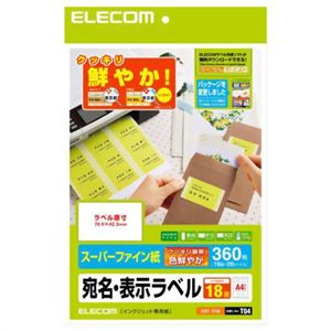 エレコム 宛名・表示ラベル スーパーファイン紙 A4 ホワイト 360枚(18面×20シート) EDT-TI18