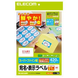 エレコム 宛名・表示ラベル スーパーファイン紙 A4 ホワイト 420枚(21面×20シート) EDT-TI21