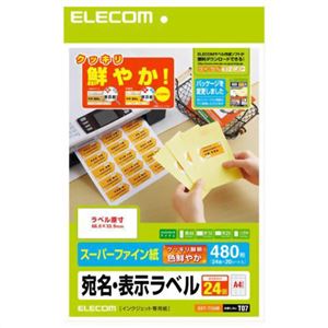 エレコム 宛名・表示ラベル スーパーファイン紙 A4 ホワイト 480枚(24面×20シート) EDT-TI24B