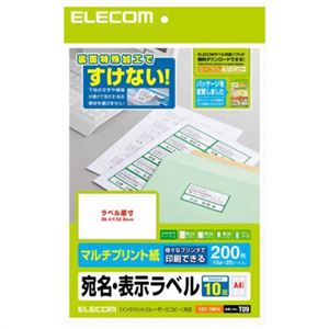 エレコム 宛名・表示ラベル マルチプリント紙 A4 ホワイト 200枚(10面×20シート) EDT-TM10