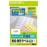 エレコム 宛名・表示ラベル マルチプリント紙 A4 ホワイト 360枚(18面×20シート) EDT-TM18