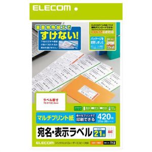 エレコム 宛名・表示ラベル マルチプリント紙 A4 ホワイト 420枚(21面×20シート) EDT-TM21