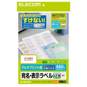 エレコム 宛名・表示ラベル マルチプリント紙 A4 ホワイト 480枚(24面×20シート) EDT-TM24B