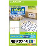 エレコム 宛名・表示ラベル マルチプリント紙 A4 ホワイト 80枚(4面×20シート) EDT-TM4