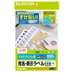 エレコム 宛名・表示ラベル マルチプリント紙 A4 ホワイト 880枚(44面×20シート) EDT-TM44