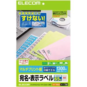 エレコム 宛名・表示ラベル マルチプリント紙 A4 ホワイト 1300枚(65面×20シート) EDT-TM65R