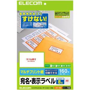 エレコム 宛名・表示ラベル マルチプリント紙 A4 ホワイト 160枚(8面×20シート) EDT-TM8