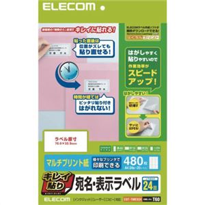 エレコム キレイ貼り 宛名・表示ラベル マルチプリント紙 A4 ホワイト 480枚(24面×20シート) EDT-TMEX24