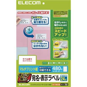 エレコム キレイ貼り 宛名・表示ラベル マルチプリント紙 A4 ホワイト 480枚(24面×20シート) EDT-TMEX24B